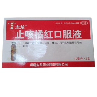 止咳橘红口服液(太龙)