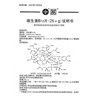 维生素b12片功效作用厂家
