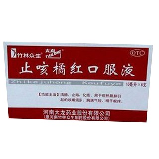 止咳橘红口服液(太龙)
