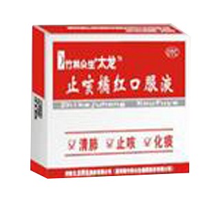 止咳橘红口服液(太龙)