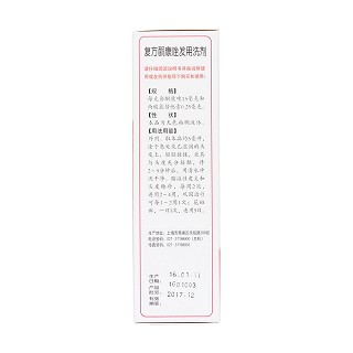 复方酮康唑发用洗剂(宝龙)
