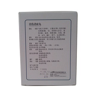 治伤消瘀丸(32s*4瓶)