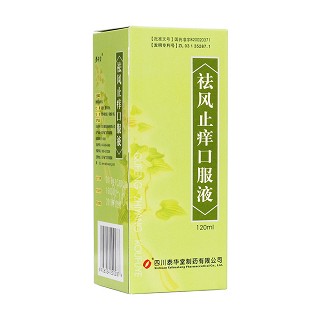 祛风止痒口服液(泰华堂)