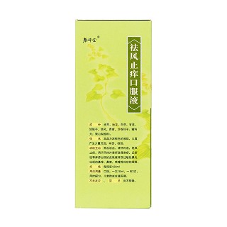祛风止痒口服液(泰华堂)