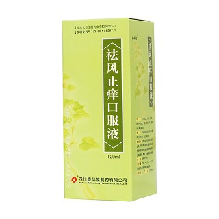 祛风止痒口服液功效作用厂家