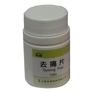 去痛片(天源)