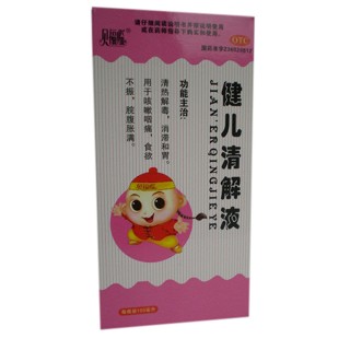 健儿清解液(金芙蓉)