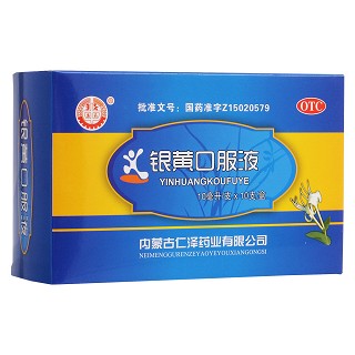 银黄口服液(仁泽)