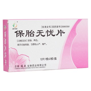 保胎无忧片(滇珍本草)