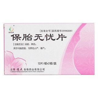 保胎无忧片价格