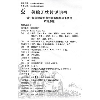 保胎无忧片功效作用厂家