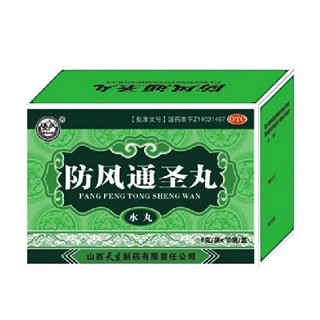 防风通圣丸(天生)