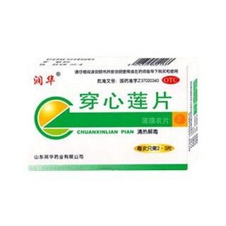 穿心莲片(润华)