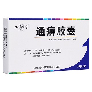 通痹胶囊(渤海)