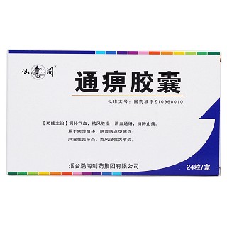 通痹胶囊(渤海)
