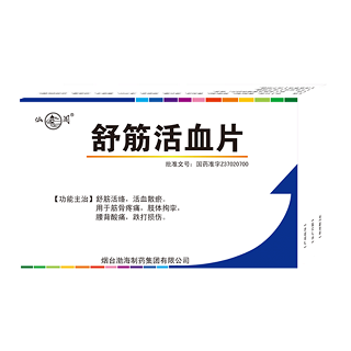 舒筋活血片(渤海)