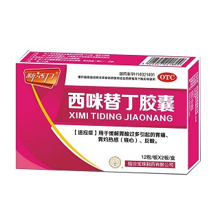 西咪替丁胶囊(新活力)