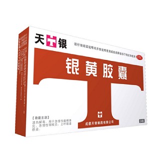 银黄胶囊(天银)