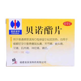 贝诺酯片(柏桐堂)