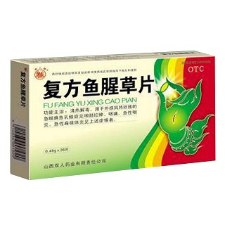 复方鱼腥草片(双人药业)