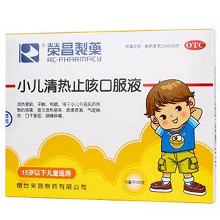 小儿清热止咳口服液(荣昌)