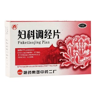 妇科调经片(哈药集团)