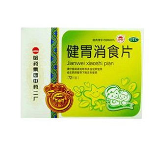 健胃消食片(哈药集团)