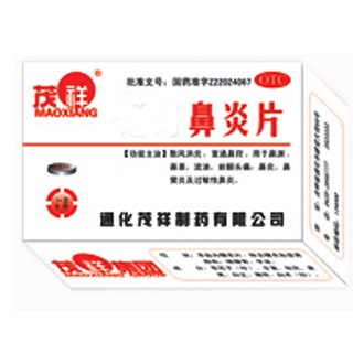 消炎利胆片(茂祥)