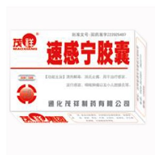 速感宁胶囊(茂祥)