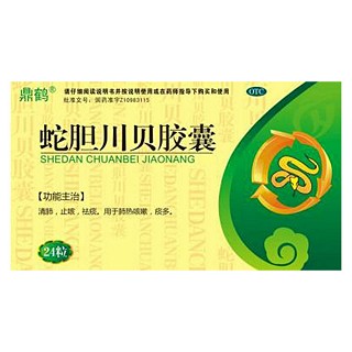 蛇胆川贝胶囊(大源)
