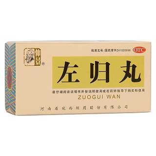 左归丸(仲景)