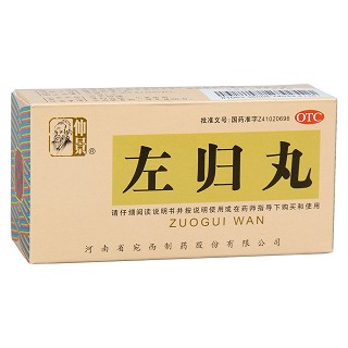 左归丸(仲景)