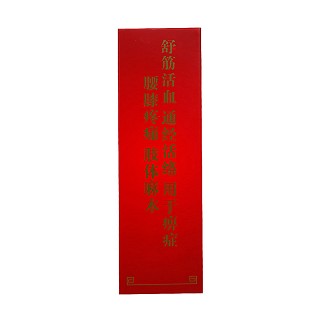 通络止痛药酒(海通)