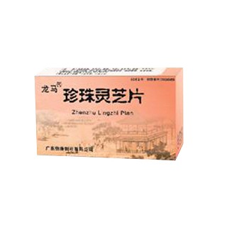 珍珠灵芝片(怡康)