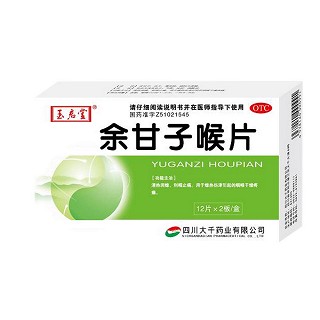余甘子喉片(玉启堂)