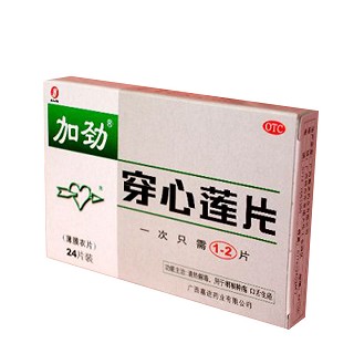 穿心莲片(嘉进)