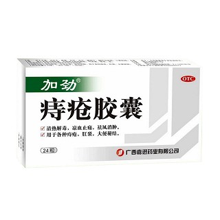 痔疮胶囊(嘉进)