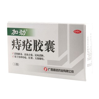 痔疮胶囊价格