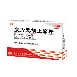 复方元胡止痛片