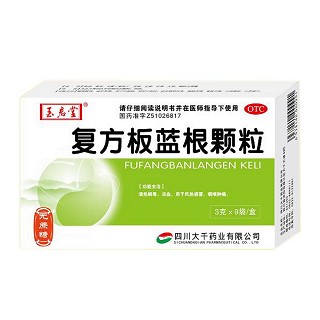 复方板蓝根颗粒(玉启堂)