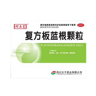 复方板蓝根颗粒(玉启堂)