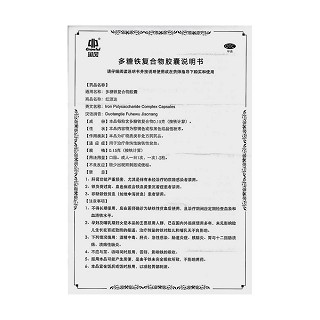 多糖铁复合物胶囊功效作用厂家