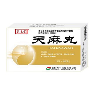 天麻丸(玉启堂)