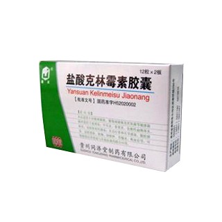 盐酸克林霉素胶囊