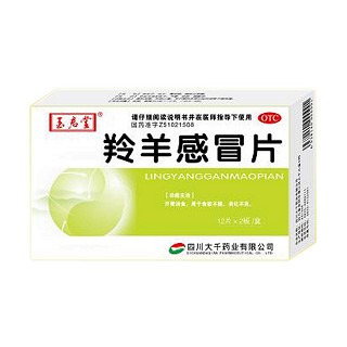 羚羊感冒片(玉启堂)