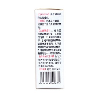 色甘酸钠滴眼液(8ml:0.16g)