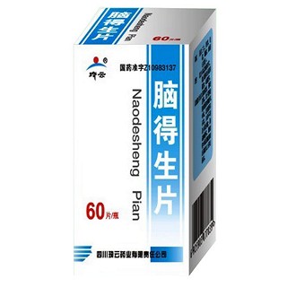 脑得生片(琦云)