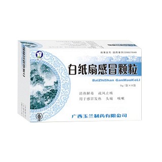白纸扇感冒颗粒(玉兰)