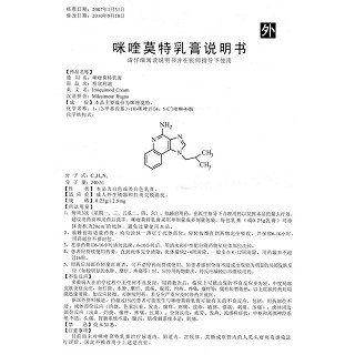 咪喹莫特乳膏功效作用厂家