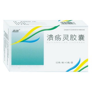 溃疡灵胶囊(志远广和)